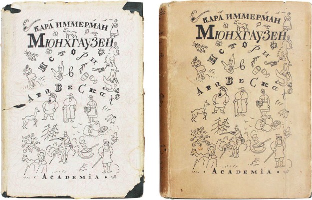 Иммерман К.Л. Мюнхгаузен. История в арабесках / Пер. и примеч. Г.И. и Б.И. Ярхо, предисл. П.С. Когана. [В 2 т.] Т. 1–2. Л.: Academia, 1931–1932.